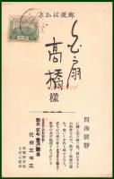 【絵葉書】アート【木版画　玉兎月雑誌　花柳三味三】戦前 :高橋白扇 旧蔵　検:ちくさ/木版図案集/趣味人
	