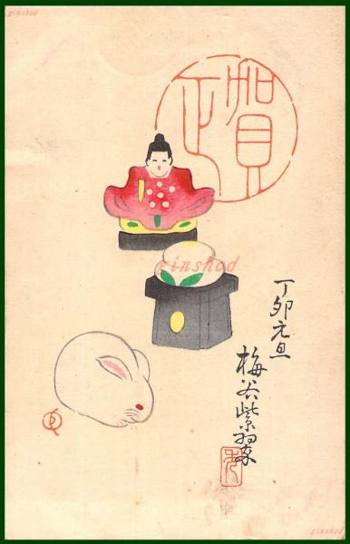 絵葉書 アート 木版画 年賀 餅と兎図 戦前 高橋白扇 旧蔵 検 ちくさ 木版図案集 趣味人 頭突書店 古本 中古本 古書籍の通販は 日本の古本屋 日本の古本屋