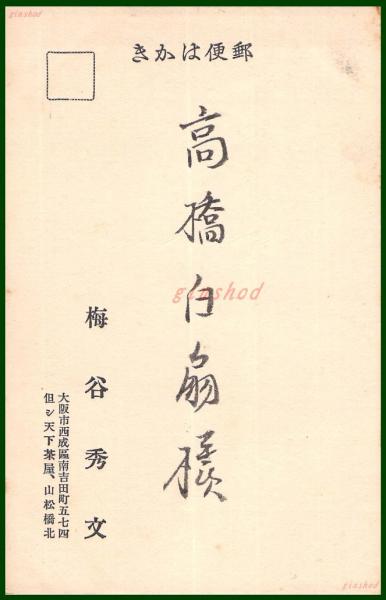 絵葉書 アート 木版画 年賀 餅と兎図 戦前 高橋白扇 旧蔵 検 ちくさ 木版図案集 趣味人 頭突書店 古本 中古本 古書籍の通販は 日本の古本屋 日本の古本屋