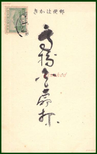 絵葉書】アート【木版画 年賀 小舟図】戦前 :高橋白扇 旧蔵 検