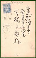 【絵葉書】アート【迎春　辞典に現はれたる兎】戦前 :高橋白扇 旧蔵　検:ちくさ/木版図案集/趣味人
	