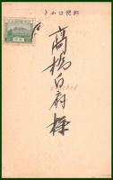 【絵葉書】アート【木版画　年賀　檜垣一雄・画】戦前 :高橋白扇 旧蔵　検:ちくさ/木版図案集/趣味人
	