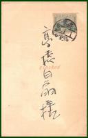 【絵葉書】アート【木版画　春信・画　京都三条　藤井好浪】戦前 :高橋白扇 旧蔵　検:ちくさ/木版図案集/趣味人