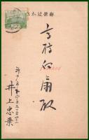 【絵葉書】アート【木版画　郷土玩具　龍の図　】戦前 :高橋白扇 旧蔵　検:ちくさ/木版図案集/趣味人
	