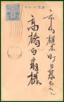 【絵葉書】アート【柴田香峰　木版画】戦前 :高橋白扇 旧蔵　検:ちくさ/木版図案集/趣味人
	