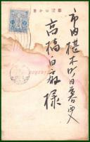 【絵葉書】アート【木版画　年賀　デザイン　龍】戦前 :高橋白扇 旧蔵　検:ちくさ/木版図案集/趣味人
	