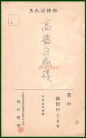 【絵葉書】アート【大阪　安治川の図　年賀】戦前 :高橋白扇 旧蔵　検:ちくさ/木版図案集/趣味人