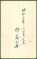 【絵葉書】アート【迎春　山河の図】戦前 :高橋白扇 旧蔵　検:ちくさ/木版図案集/趣味人
	