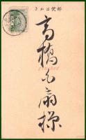 【絵葉書】アート【迎春　うなぎを落とす鷺　うさぎ】戦前 :高橋白扇 旧蔵　検:ちくさ/木版図案集/趣味人
	