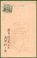 【絵葉書】アート【木版画　蛇の図　巳年　年賀】戦前 :高橋白扇 旧蔵　検:ちくさ/木版図案集/趣味人
	