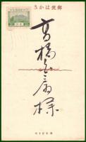 【絵葉書】アート【木版画　滑稽漫画　龍の図　賀正】戦前 :高橋白扇 旧蔵　検:ちくさ/木版図案集/趣味人
	