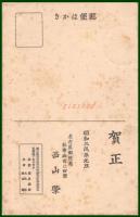 【絵葉書】アート【木版画　草双紙より龍と翁と如意宝珠】戦前 :高橋白扇 旧蔵　検:ちくさ/木版図案集/趣味人
	