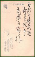 【絵葉書】アート【木版画　玉兎月影勝ほか】戦前 :高橋白扇 旧蔵　検:ちくさ/木版図案集/趣味人
	
