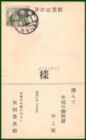 【絵葉書】アート【木版画　賀正　日高川　千社札】戦前 :高橋白扇 旧蔵　検:ちくさ/木版図案集/趣味人
	