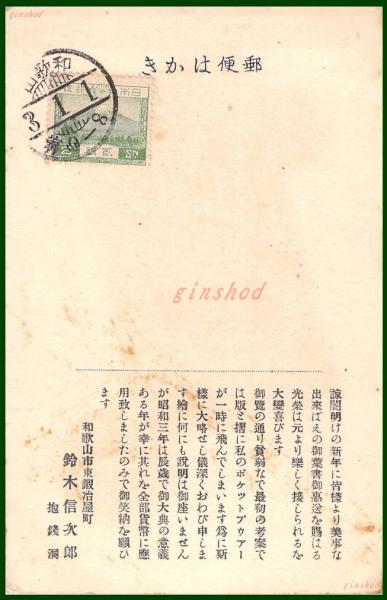 絵葉書】アート【木版画 硬貨図案 貨幣】戦前 :高橋白扇 旧蔵 検