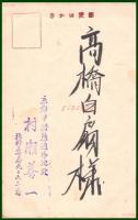 【絵葉書】アート【木版画　賀正　船長のほろり酔日の波こまか】戦前 :高橋白扇 旧蔵　検:ちくさ/木版図案集/趣味人