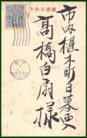 【絵葉書】アート【木版画　龍の絵文字】戦前 :高橋白扇 旧蔵　検:ちくさ/木版図案集/趣味人
	