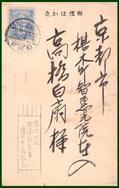 絵葉書】アート【木版画 モダン 龍の文様図案】戦前 :高橋白扇