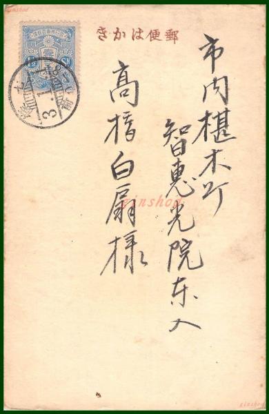 絵葉書】アート【木版画 龍の線画図】戦前 :高橋白扇 旧蔵 検