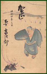 【絵葉書】アート【木版画　賀正　焚火する人】戦前 :高橋白扇 旧蔵　検:ちくさ/木版図案集/趣味人
	