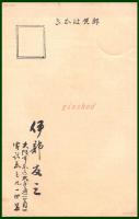 【絵葉書】アート【木版画　長谷川小信・画　羽子板　武者絵】戦前 :高橋白扇 旧蔵　検:ちくさ/木版図案集/趣味人
	