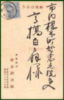 【絵葉書】アート【賀正　龍　如意宝珠】戦前 :高橋白扇 旧蔵　検:ちくさ/木版図案集/趣味人