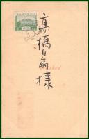 【絵葉書】アート【木版画　中国風　龍の図　和装本文様】戦前 :高橋白扇 旧蔵　検:ちくさ/木版図案集/趣味人
	