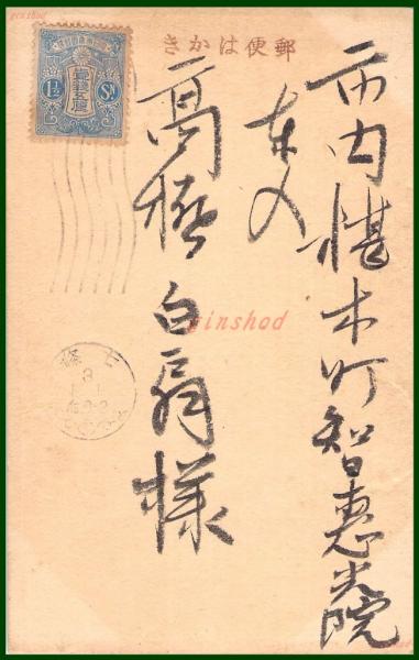 絵葉書】アート【木版画 富士の襖絵を立ち上る煙の龍】戦前