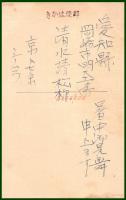 【絵葉書】アート【木版画　山渓の図】戦前 :高橋白扇 旧蔵　検:ちくさ/木版図案集/趣味人
	