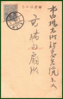 【絵葉書】アート【木版画　読み札　龍の図案】戦前 :高橋白扇 旧蔵　検:ちくさ/木版図案集/趣味人
	