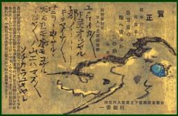 【絵葉書】アート【木版画　賀正　湯豆腐の味へ当るか三の糸】戦前 :高橋白扇 旧蔵　検:ちくさ/木版図案集/趣味人
	