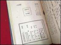 【全兵科】【幹部候補生試験問題解答集】竹内卓樹・編纂　泰光堂　昭和18年