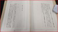 【随筆集　陶器　　富本憲吉】朝日新聞社　昭和23
