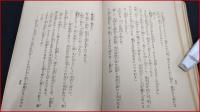 【識語・落款入】【無限抱擁　瀧井孝作 】改造社　初版
