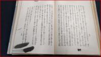 【識語・落款入】【無限抱擁　瀧井孝作 】改造社　初版