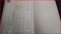 【識語・落款入】【無限抱擁　瀧井孝作 】改造社　初版