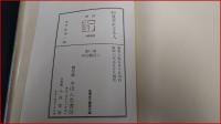 【改版 詩集　見なれざる人　　中川一政】やぽんな書房　初版