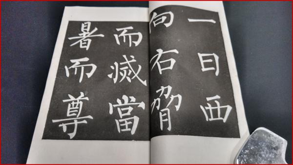 中国法書選45：玄秘塔碑［唐・柳公権／楷書］ – 株式会社二玄社