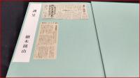 【湖山臨書撰】毎日新聞社 東京書藝館