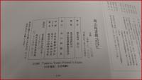 【湖山臨書撰】毎日新聞社 東京書藝館
