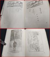 【古東多卍-ことたま-　第一年・第三號】佐藤春夫・編　