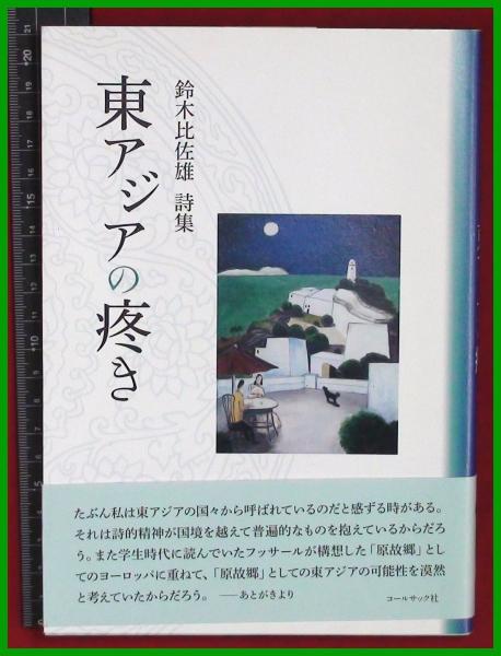 蒼蠅】熊谷守一 求龍堂 昭和51年 ※署名入り / 頭突書店 / 古本