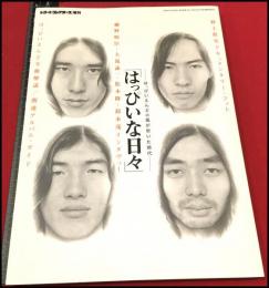 【レコード・コレクターズ増刊 はっぴいな日々 ―はっぴいえんどの風が吹いた時代】2000