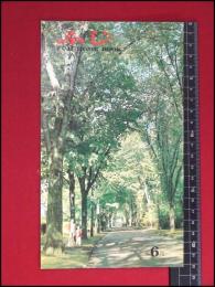 【広報誌　冊子】【ふじ　富士銀行　S38/6】志麻海女/日本住宅公団ほか　昭和レトロ　