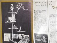 【冊子】【グンゼ　No.11 1961年】20P 雪村いづみ他　昭和レトロ　ファッション