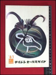 【冊子】【テイジン・セールスガイド　1961】52P 昭和レトロ　ファッション