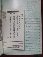 【冊子】【テイジン・セールスガイド　1961】52P 昭和レトロ　ファッション
