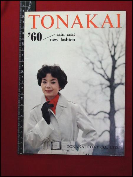 冊子 カタログ トナカイ コート 1960年 20p 昭和レトロ ファッション 頭突書店 古本 中古本 古書籍の通販は 日本の古本屋 日本の古本屋