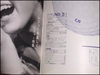 【広報誌・冊子】【ミナロンニュース　1961/3】昭和レトロ　ファッション