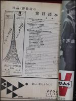 【広報誌】【洋品・洋装店の繁昌読本　S34新年号】繊維小売新聞　昭和レトロ　ファッション